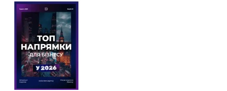 Бізнес гайд woborders menu | woborders