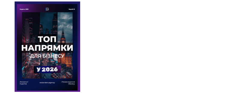 Бізнес гайд для українських підприємців 2026 | woborders