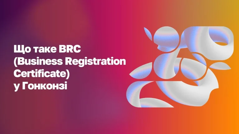Сертифікат про реєстрацію бізнесу BRC Гонконзі WoBorders