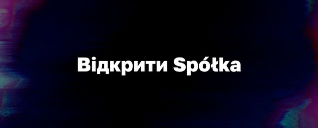 Реєстрація Spółka