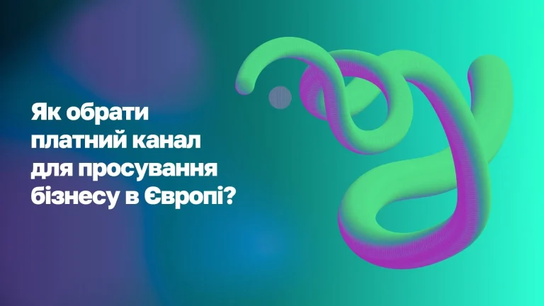 Як обрати платний канал для реклами бізнесу в Європі WoBorders
