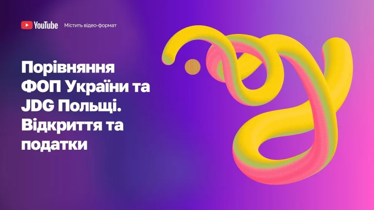 Порівняння ФОП України з ФОП Польщі WoBorders