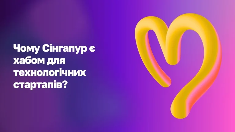 Сінгапур хаб для технологічних стартапів WoBorders