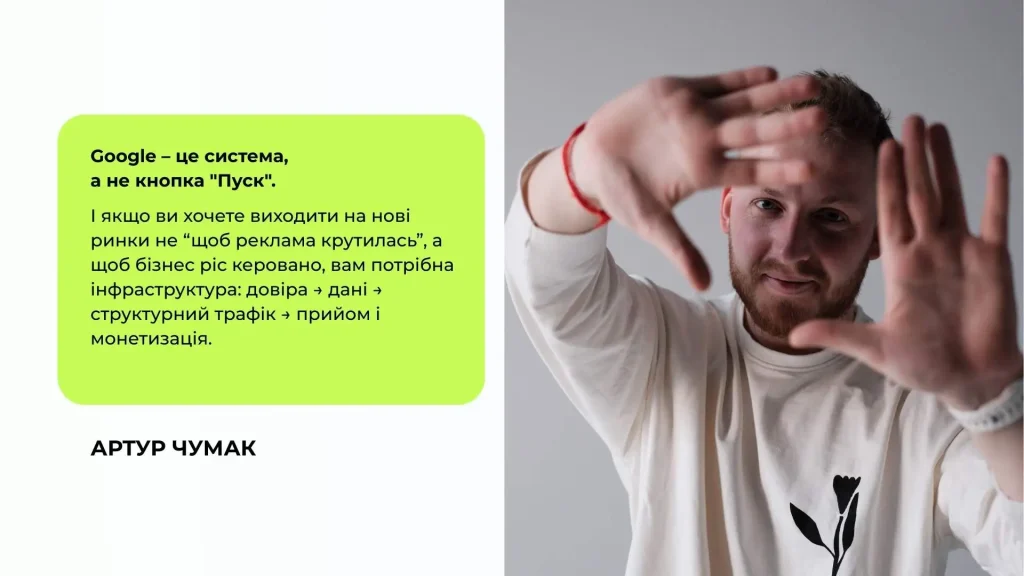 Google   це система Артур Чумак woborders | woborders