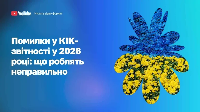 Помилки у КІК-звітності у 2026 році WoBorders