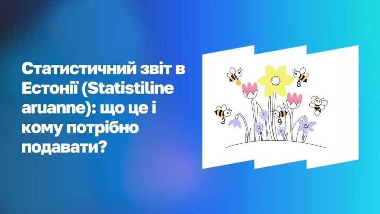 Статистичний звіт в Естонії WoBorders