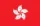 Hong Kong flag icon