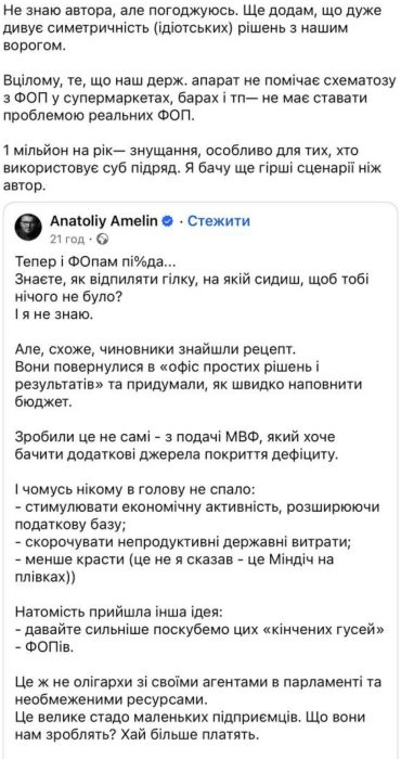 ПДВ для ФОП реакція ком'юніті